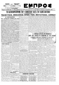 Εμπρός 24/10/1920 