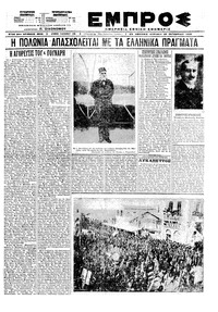 Εμπρός 25/10/1920 