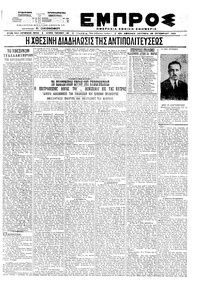 Εμπρός 26/10/1920 