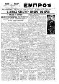 Εμπρός 27/10/1920 