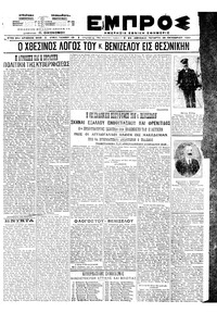 Εμπρός 28/10/1920 