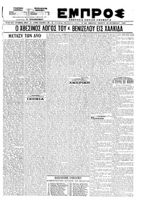 Εμπρός 29/10/1920 