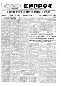 Εμπρός 30/10/1920 