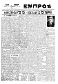 Εμπρός 31/10/1920 