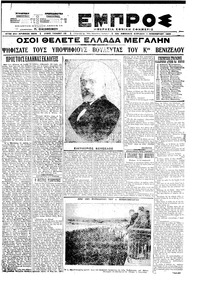 Εμπρός 01/11/1920 