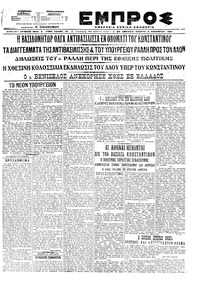Εμπρός 05/11/1920 