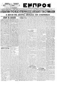 Εμπρός 06/11/1920 