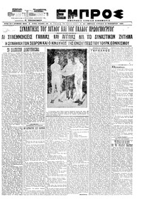 Εμπρός 08/11/1920 