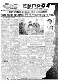 Εμπρός 12/11/1920 