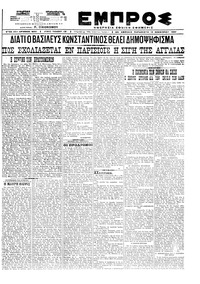 Εμπρός 13/11/1920 