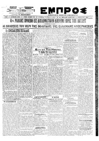 Εμπρός 14/11/1920 