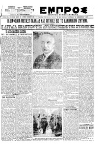 Εμπρός 15/11/1920 