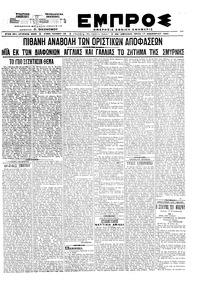Εμπρός 17/11/1920 