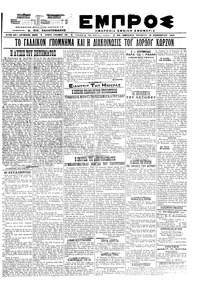 Εμπρός 18/11/1920 