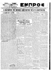 Εμπρός 20/11/1920 