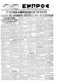 Εμπρός 23/11/1920 