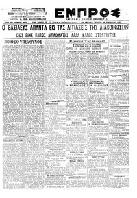Εμπρός 25/11/1920 