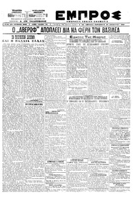 Εμπρός 27/11/1920 