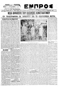 Εμπρός 30/11/1920 