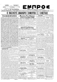Εμπρός 01/12/1920 