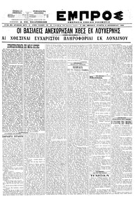 Εμπρός 02/12/1920 