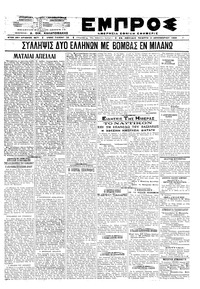Εμπρός 03/12/1920 