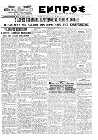 Εμπρός 08/12/1920 