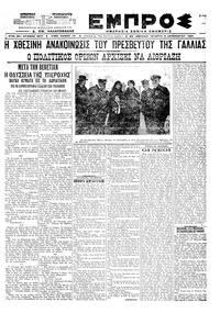 Εμπρός 09/12/1920 