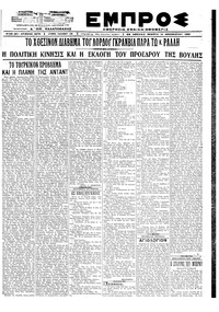 Εμπρός 10/12/1920 