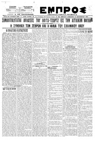 Εμπρός 12/12/1920 