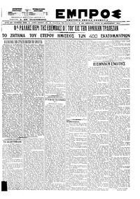 Εμπρός 15/12/1920 