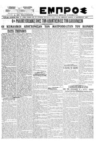 Εμπρός 17/12/1920 