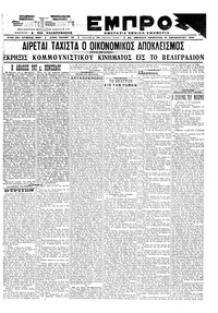 Εμπρός 19/12/1920 