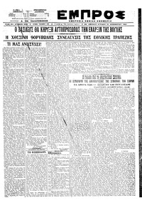 Εμπρός 20/12/1920 