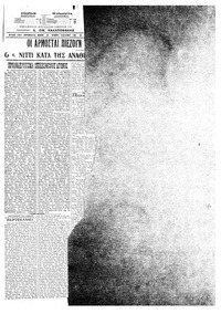 Εμπρός 28/12/1920 