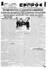 Εμπρός 30/12/1920 