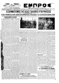 Εμπρός 03/01/1921 