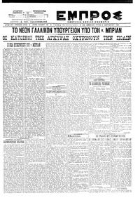 Εμπρός 05/01/1921 