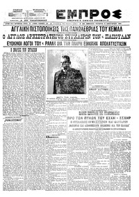 Εμπρός 06/01/1921 