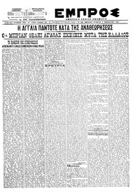 Εμπρός 07/01/1921 