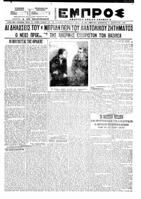 Εμπρός 09/01/1921 