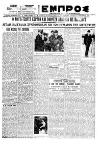 Εμπρός 10/01/1921 