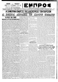 Εμπρός 11/01/1921 