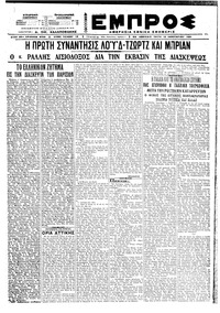 Εμπρός 12/01/1921 