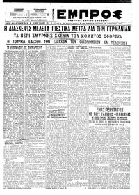 Εμπρός 13/01/1921 