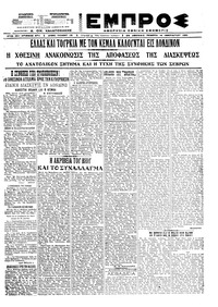 Εμπρός 14/01/1921 