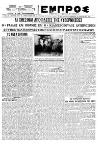 Εμπρός 16/01/1921 