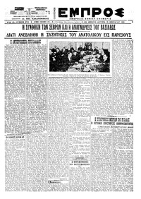 Εμπρός 18/01/1921 