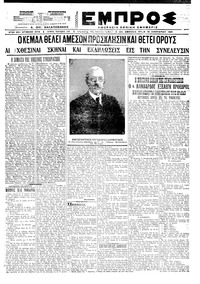 Εμπρός 19/01/1921 