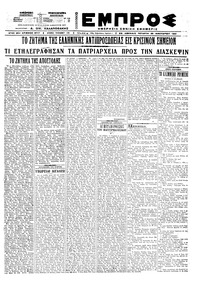 Εμπρός 20/01/1921 